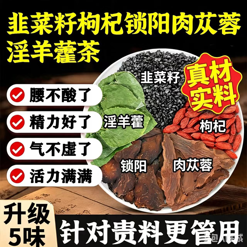 Roasted Chive Seeds, Wolfberry Tea, Epimedium, Cistanche, and Five-Treasure Tea Leaves for Men to Replenish Energy, Blood, and Kidney Health; Nourishing Tea for Kidney Deficiency, Strengthening Kidney Essence, Replenishing Blood and Energy, Liver Protection, Kidney Nourishment, and Men's Special Tonic Herbal Medicine Roasted Chive Seeds, Wolfberry Tea, Epimedium, Cistanche, and Five-Treasure Tea Leaves for Men to Replenish Energy, Blood, and Kidney Health; Nourishing Tea for Kidney Deficiency, Strengthening Kidney Essence, Replenishing Blood and Energy, Liver Protection, Kidney Nourishment, and Men's Special Tonic Herbal Medicine