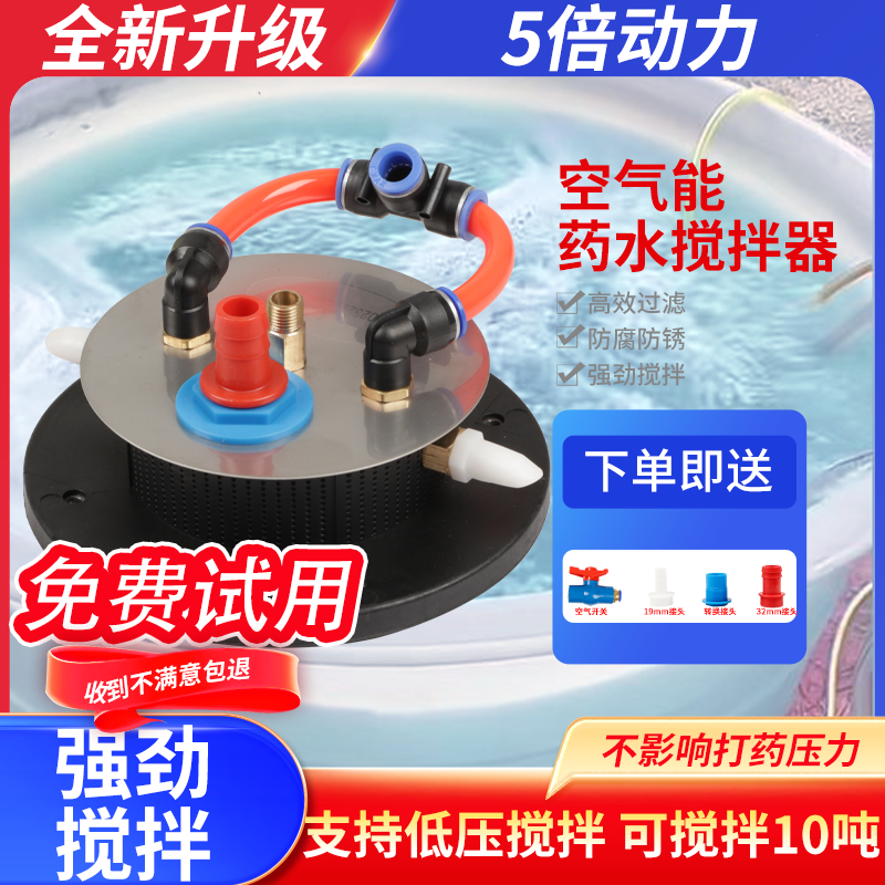 Air-Powered Automatic Pesticide Mixer Sprayer, High-Pressure Agricultural Mixing Device, Fertilizer Stirrer, Large-Capacity Water and Fertilizer Filter