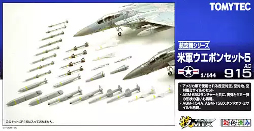 Tomytec技MIX 1:144战斗机模型塑胶美军武器套装静态拼装玩具AC915