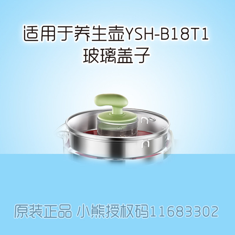 Small bear health preserving pot accessories YSH-B18W2 YSH-B18T1 machine upper cover glass lid (with sealing ring)