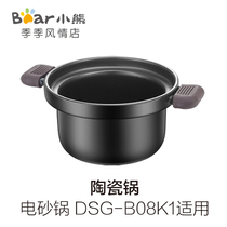 Bear electric Casserole accessories Ceramic pot 0 8 liters casserole body cover DSG-B08K1 Applicable
