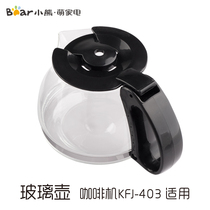 Bear coffee machine accessories Glass pot body Pot body container cup KFJ-403 Applicable