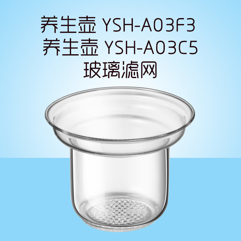 Small bear health preserving pot YSH-A03F3 YSH-A03C5 glass strainer filter cup filter screen filter liner