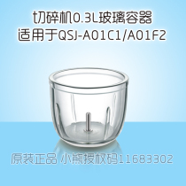 Bear electric chopper accessories Chopper cup QSJ-A01C1 A01F2 Suitable glass container 0 3 liters