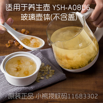 Bear health pot glass pot body YSH-A08U6 Glass container (gray without cover)