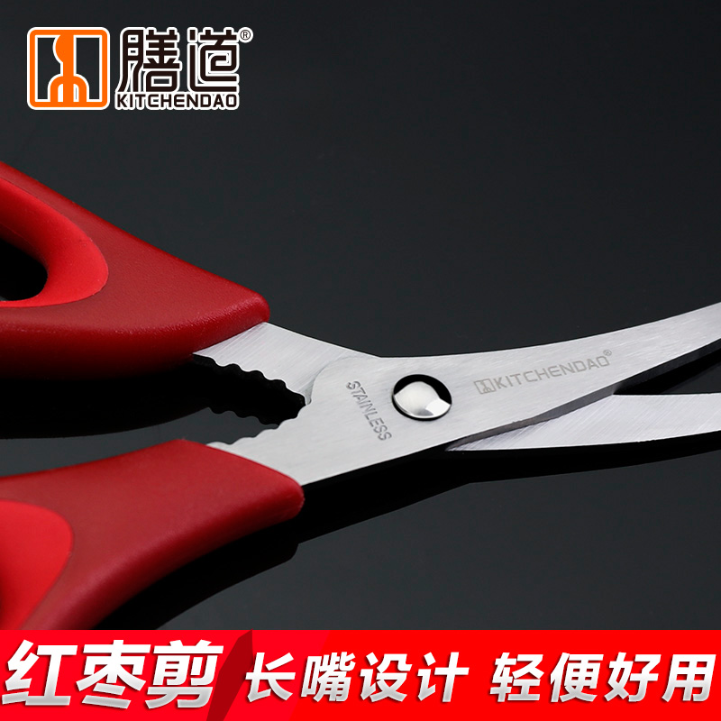 Jujube special scissors use jujube scissors Jujube scissors cut kitchen scissors household