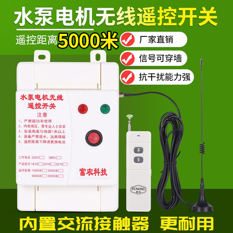 220V/380V Three-Phase Water Pump Intelligent Wireless Phase Loss Power Off Remote Control Switch 5000m Agricultural Irrigation Remote Control