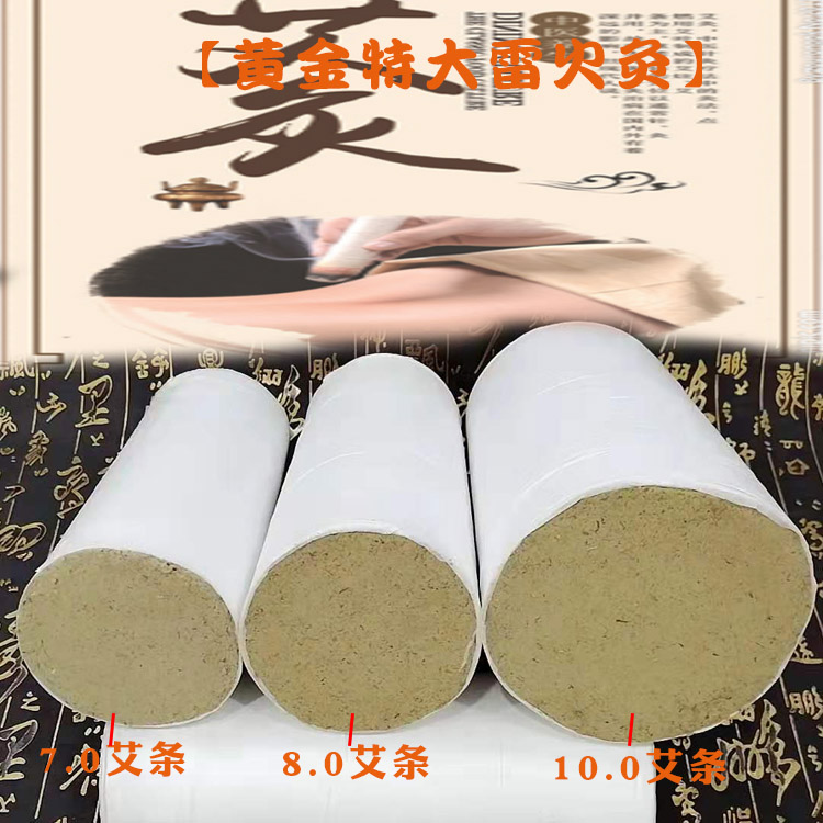 Thunder fire moxibustion 7 0-10 0 extra-large pure moxa sticks for home beauty salons special bold pure moxa sticks to dehumidify palace cold moxa sticks