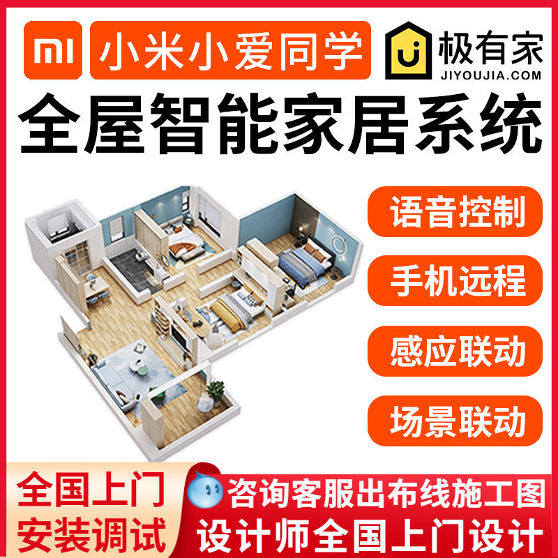 Новейшая система умного дома Xiaomi whole house 2025 года выпуска, установка и ввод в эксплуатацию по всей стране на месте Изображение 1