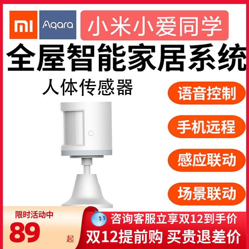 Aqara green rice human body sensor infrared sensor control smart home wiring-free automatic switch light