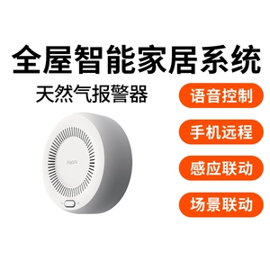 Аварийный сигнал Aqara Green Rice Природный газ подходит для Mijia Apple Homekit Smart Home Home Fire Sensor