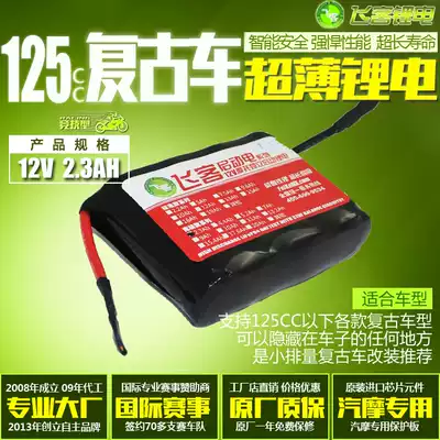 12v locomotive battery flying passenger lithium battery universal retro modified fasting GN125 XV WY CG125
