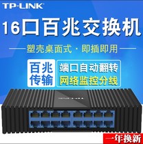 New TP-LINK TL-SF1016M 16-port computer 100 M switch network cable splitter extension