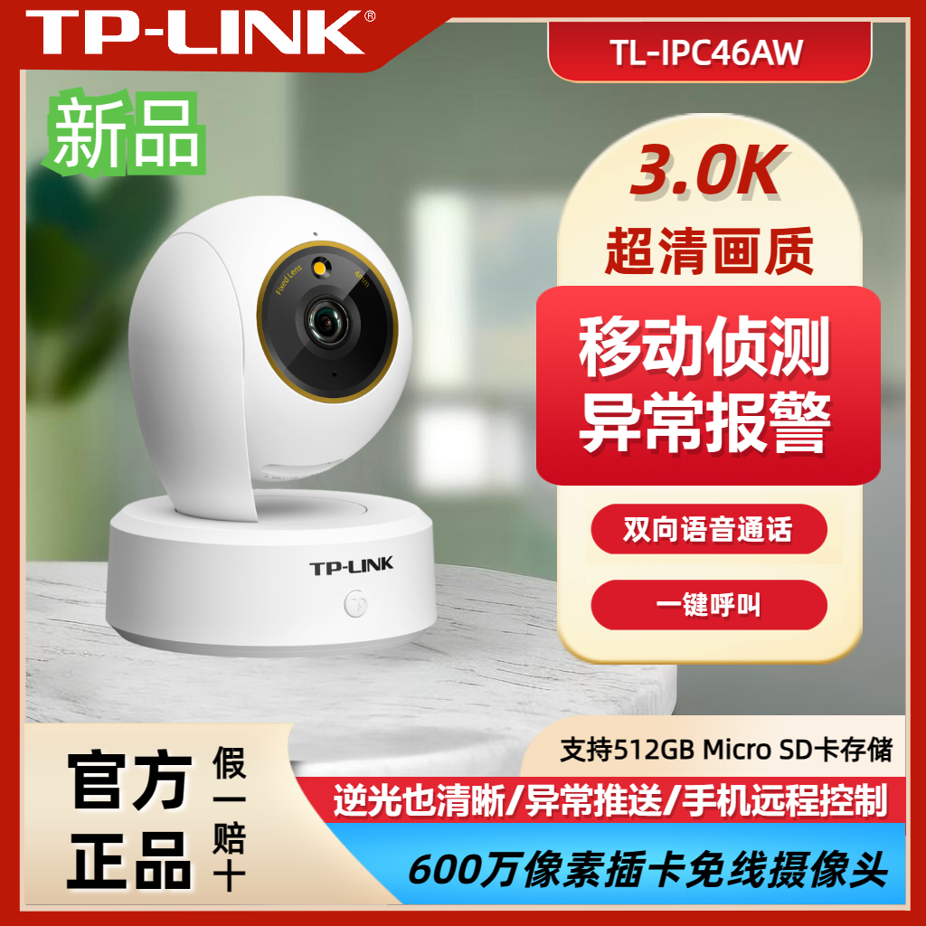 TP-LINK TL-IPC46AW Full-color Plus 600 Wanfully-coloured tripod head wireless network camera 512G-Taobao