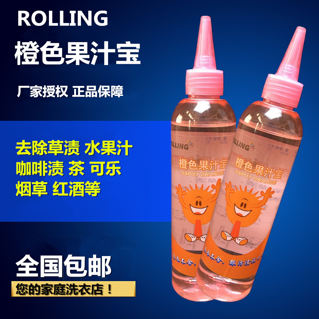 Lorraine orange juice treasure removes stains of clothes grass-stained fruit-stained coffee tea cola weed wine stains