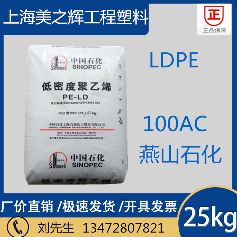 LDPE petrochemical LD100AC transparent blowing film film stage shrinkage film shopping bag PE plastic particles