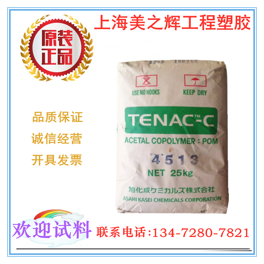 POM Plastic Raw Materials Japan Xuhua to 3510 High Stiffness High Strength High Viscosity Copolymers