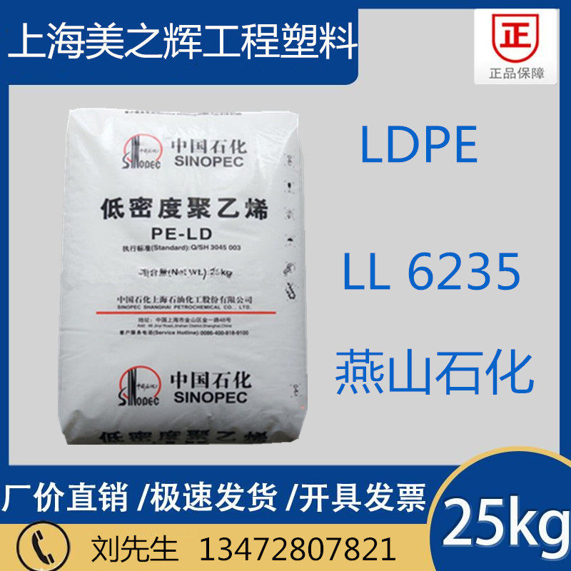 LDPE Yanshan Petrochemical LL 6235 Agricultural Film Low Density High Pressure Special PE Grain Material 