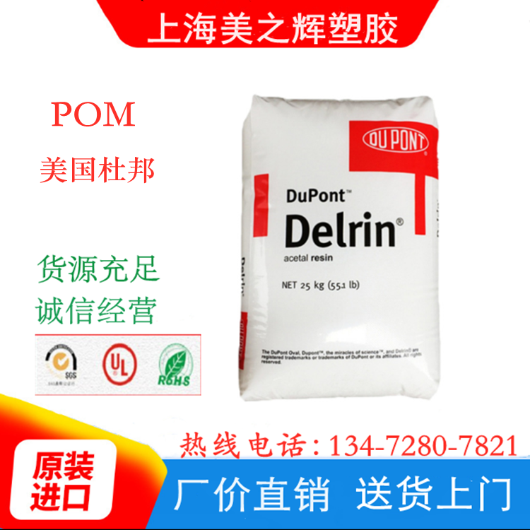 POM polymaldehyde raw material DuPont 500P mechanical parts gear zipper cam resistant to aging weather