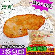 Halal hero chicken chops grilled chicken chops chicken chops fried snack skewers 10 skewers semi-finished products