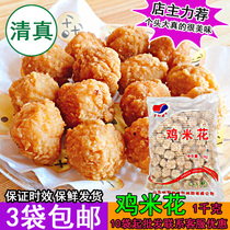 Halal Chicken Rice Flower New Hesheng Golden Ball Rice Flower 1kg Big Big Bomb Chicken Rice Flower Frozen Fried Chicken Chicken Pork