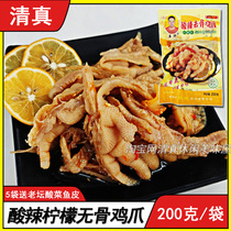 Halal sour and spicy boneless lemon chicken feet pickled peppers ready-to-eat boneless boneless boneless bagged Net red snacks marinated cooked food