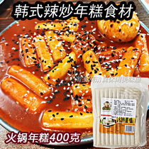 Water mill hot pot rice cake 400g spicy fried rice cake instant food spicy spicy pot skewers skewered barbecue spicy hot food Korean style