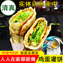 Halal egg filling cake cake skin household breakfast pancake pancake bun egg filling cake pancake hand-caught cake 25 pieces*90g