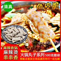 Halal hot pot meatball fish ball products fish skin crispy Kwantung cooked Malatang meatballs 500g spread