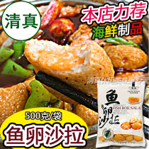 Halal fish egg salad Qingzong hot pot meatballs fish balls seafood balls chicken balls hot pot Chinese dishes oden Malatang