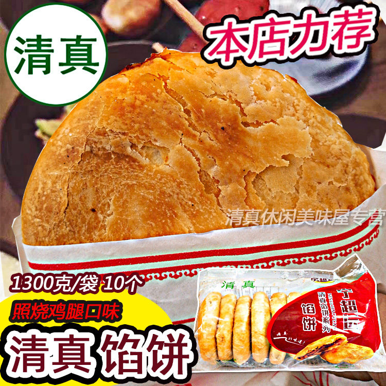 Photo-Burned Chicken Leg Cake Halal Chicken Pie butter Pizza Chicken Cake sandwich Pizza Meat with 10 Thousands Of Crispy Cakes