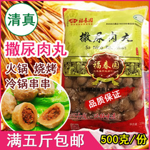 Halal hot pot meatballs skewers fragrant Chaoshan burst pulp meatballs Kanto Oden Malatang Fuchunyuan 500g loose weight