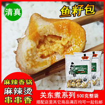 Qingzong halal fish roe bag fish seed bag 500G high-end boutique hot pot meatball fish balls Guandong cooking spicy hot pot