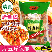Halal hot pot meatballs skewers skewered fish sticks fish balls Guandong boiled spicy hot spicy hot Qingzong halal barbecue 500g