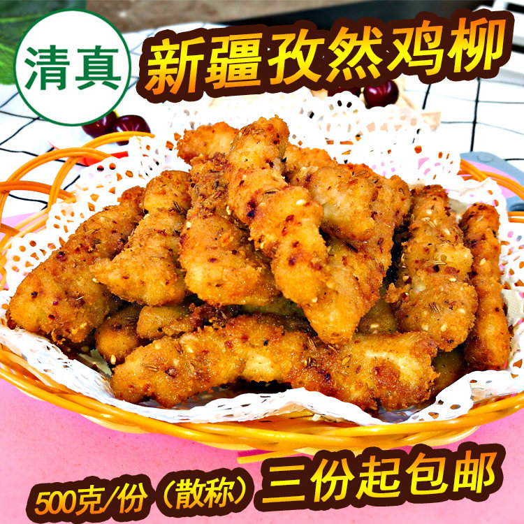 Halal Boneless Chicken Fillet Xinjiang Chicken Fillet 500g Scattered flavor Fried chicken fillet Cumin flavor Chicken fillet