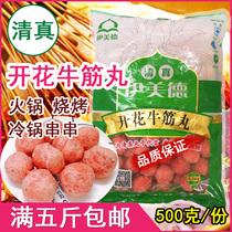 Halal hot pot barbecue meatballs skewers fragrant flowering beef tendon balls Kanto Oden Malatang Yipinzhai Halal 500g pack