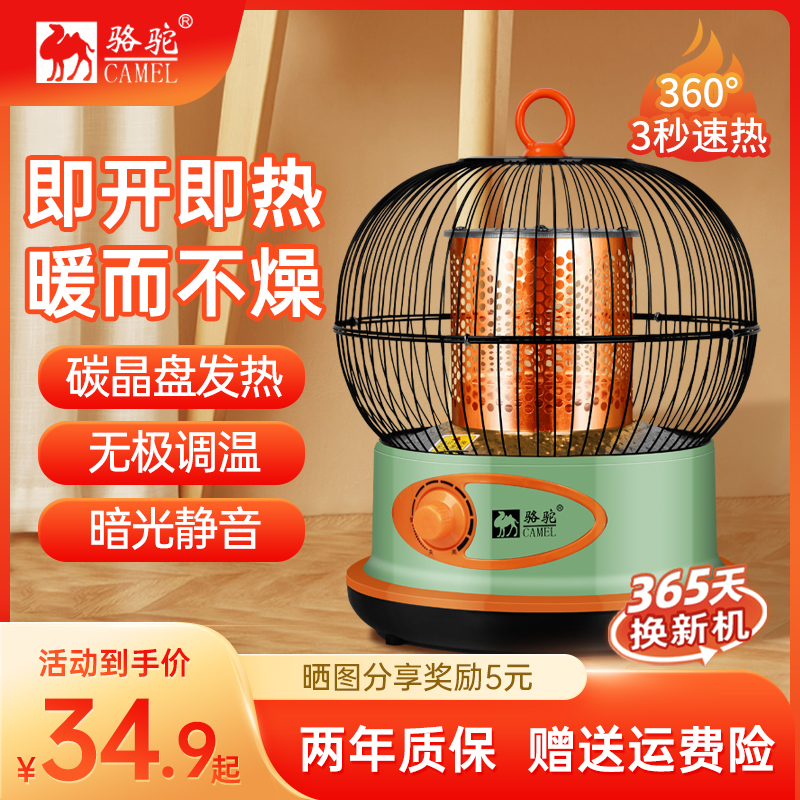 Camel Bird Cage Warmer Barbecue Type Toaster Small Sun Electric electric fan Electric oven Home Electric Heating Baking Oven-Taobao