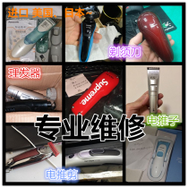 Imported Philips Braun Wall Panasonic electric push clipper Electric fader hair clipper razor accessories maintenance manager
