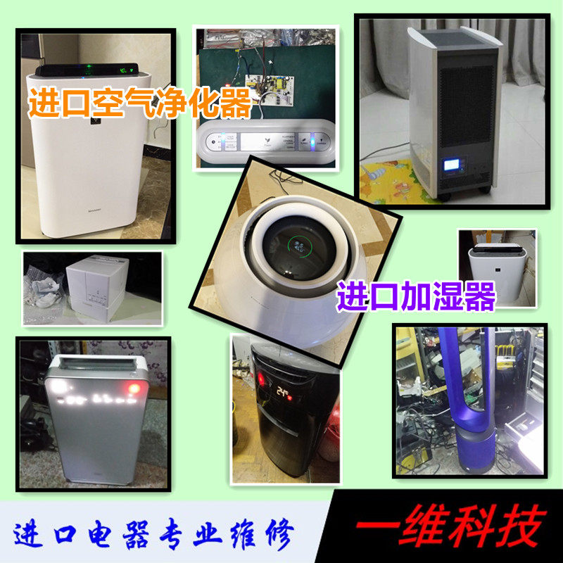 Imported appliances Repair Baradar Air purifier Humidifiers Accessories 110 V Bad plug 220V Repair