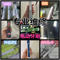 Imported Braun ORALB Philips Philips electric toothbrush mail repair repair