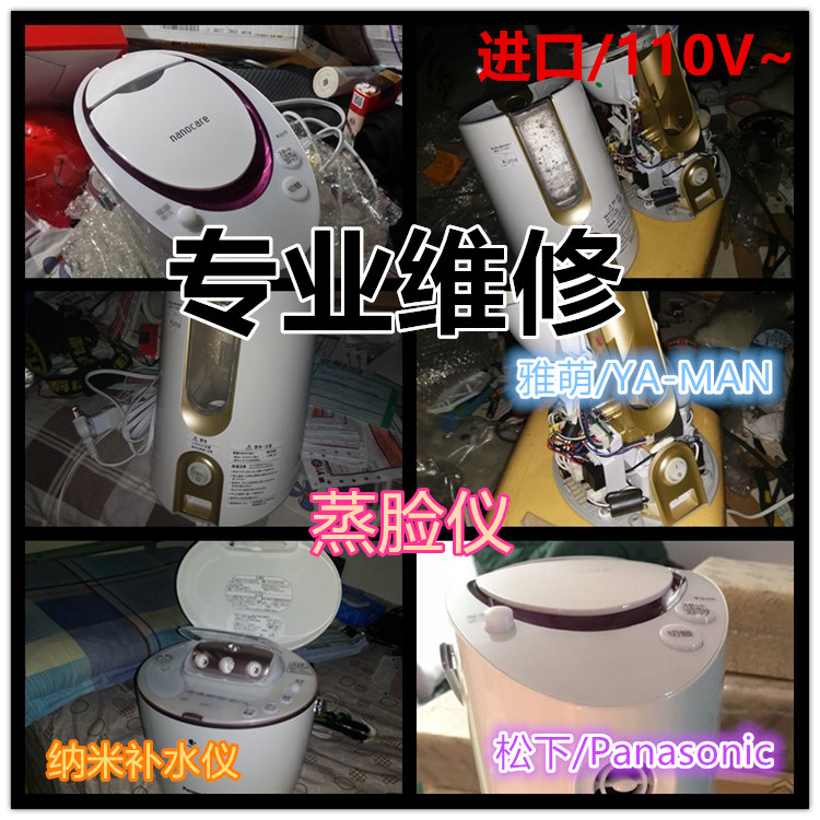 Import 110V Panasonic ELEGANT Steamed Face Nanowater Replenishing Instrument Inserts Wrong 220V unable to boot up Repair Warranty 6 Months 