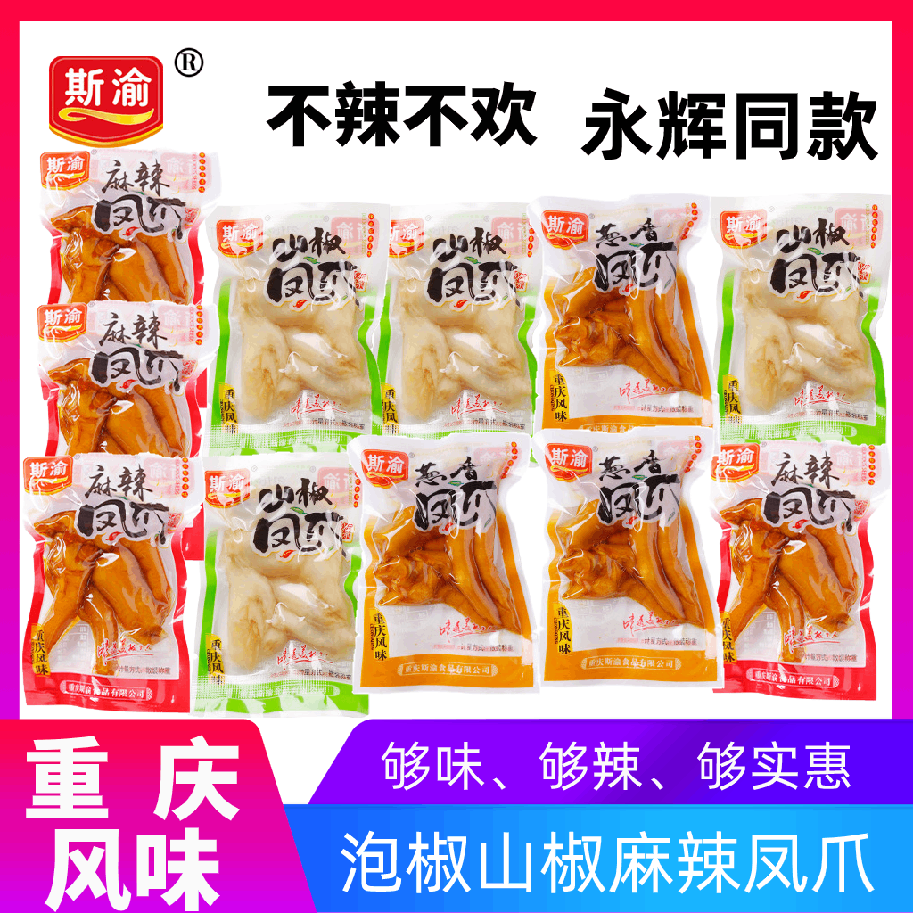 Siyu pickled pepper Mountain pepper spicy onion flavor chicken claws Chicken claws Sichuan Chongqing snacks specialty Small package bulk