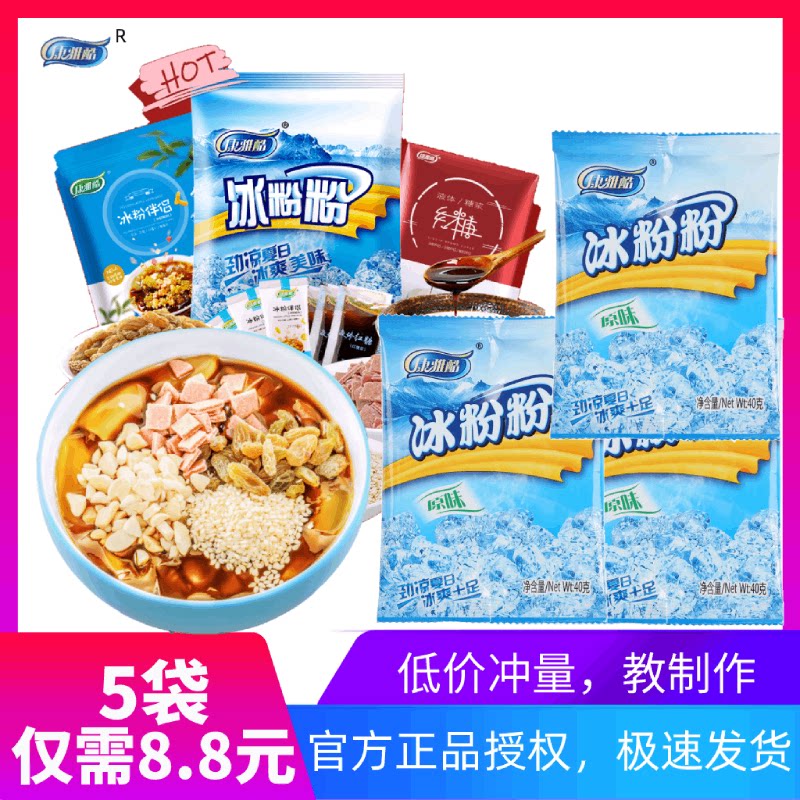 Conjal Cool Ice Powder Pink Fruit Taste 40g Ice Cold Powder Konjac Powder Mate Raw Material Mixed Assembly Material Red Sugar Commercial