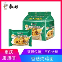 97g * 5 packs of Master Kong classic bag of shiitake mushrooms Stewed Chicken Noodles instant noodles student food overtime meal replacement