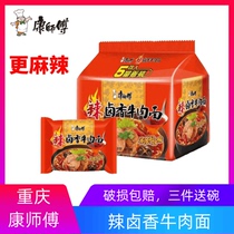 Master Kong spicy stewed beef instant noodles 104g * 5 packed instant noodles instant noodles