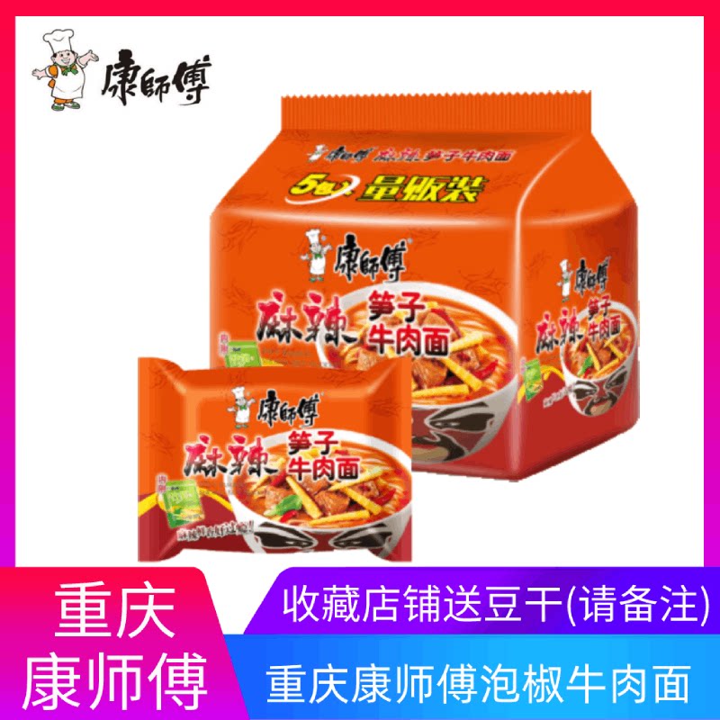 Sichuan Chongqing Special Sanhedrin Master Spicy Asparagus Beef Noodle 109g * 5 Bubbling Noodles Instant Noodle-Noodle Whole Box