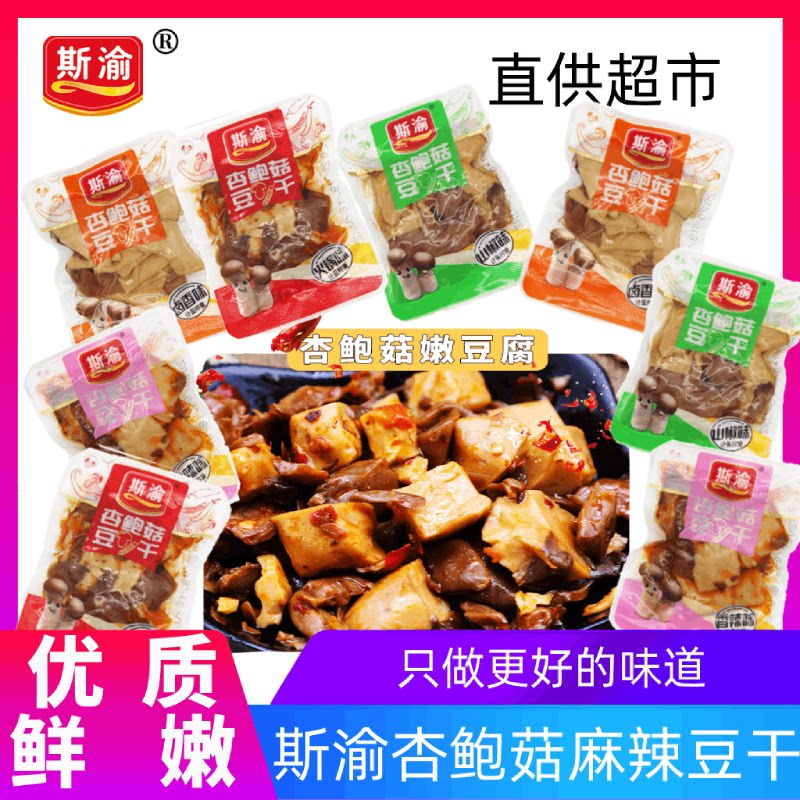 Chongqing Sichuan specialty Siyu Spicy Braised Spicy Mountain Pepper Mushroom King Oyster Mushroom Q Bomb Bulk Dried Tofu