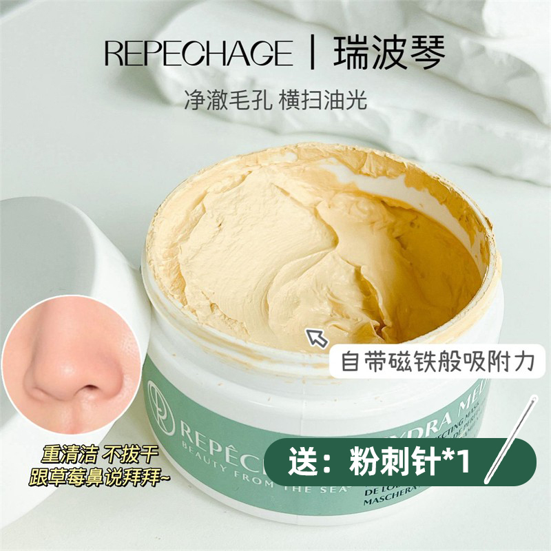 American Repechage Sea Mud Repairing Mask 120ml Seaweed Cleansing Mud Mask to Shrink Pores