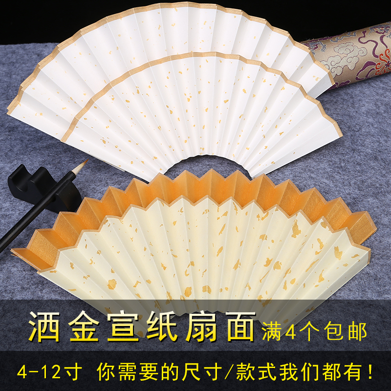 Yonghe Wind special rice paper fan high-grade blank folding fan Su Gong sprinkled gold Small Kai Gongbi calligraphy Chinese painting fan