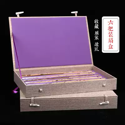 95-inch rice paper folding fan box Wen play fan storage collection display counter Brocade box fan accessories 6 packs